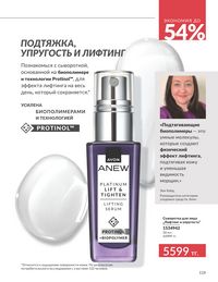 Каталог Avon  2025 Казахстан Архив страница 123