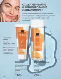 Каталог Avon  2025 Казахстан Архив страница 124