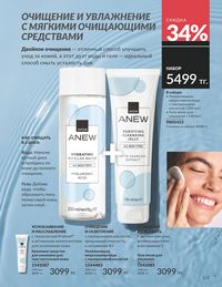 Каталог Avon  2025 Казахстан Архив страница 125