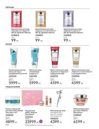 Каталог Avon  2025 Казахстан Архив страница 126