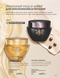 Каталог Avon  2025 Казахстан Архив страница 127