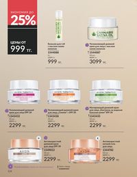 Каталог Avon  2025 Казахстан Архив страница 128
