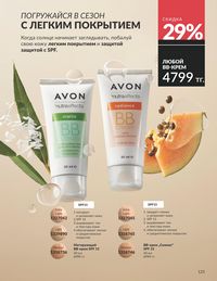 Каталог Avon  2025 Казахстан Архив страница 129