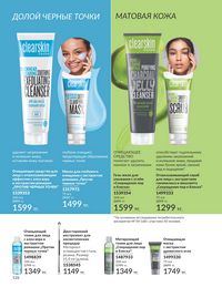 Каталог Avon  2025 Казахстан Архив страница 130
