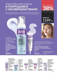 Каталог Avon  2025 Казахстан Архив страница 131