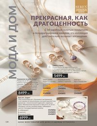 Каталог Avon  2025 Казахстан Архив страница 132