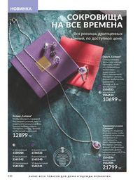 Каталог Avon  2025 Казахстан Архив страница 134