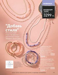 Каталог Avon  2025 Казахстан Архив страница 135