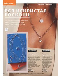 Каталог Avon  2025 Казахстан Архив страница 136