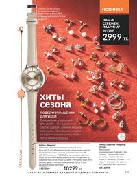 Каталог Avon  2025 Казахстан Архив страница 137