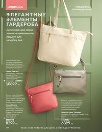 Каталог Avon  2025 Казахстан Архив страница 138