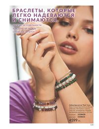 Каталог Avon  2025 Казахстан Архив страница 139