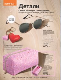 Каталог Avon  2025 Казахстан Архив страница 140