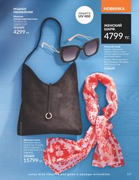 Каталог Avon  2025 Казахстан Архив страница 141