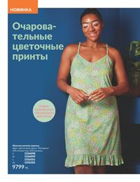 Каталог Avon  2025 Казахстан Архив страница 144