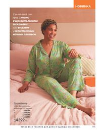 Каталог Avon  2025 Казахстан Архив страница 145