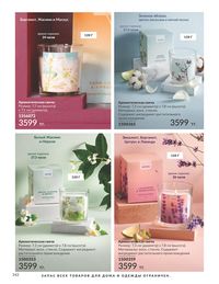Каталог Avon  2025 Казахстан Архив страница 146