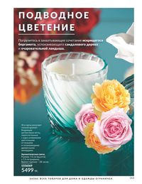 Каталог Avon  2025 Казахстан Архив страница 147