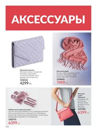 Каталог Avon  2025 Казахстан Архив страница 148