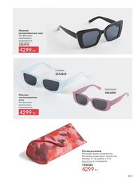 Каталог Avon  2025 Казахстан Архив страница 149