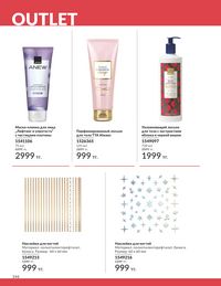 Каталог Avon  2025 Казахстан Архив страница 150