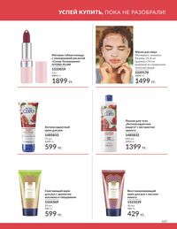 Каталог Avon  2025 Казахстан Архив страница 151