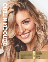 Каталог Avon  2025 Казахстан Архив страница 152