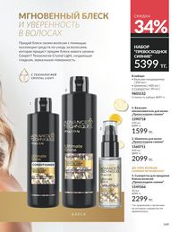 Каталог Avon  2025 Казахстан Архив страница 153