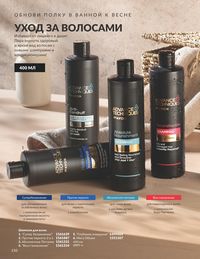 Каталог Avon  2025 Казахстан Архив страница 154