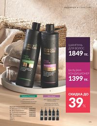 Каталог Avon  2025 Казахстан Архив страница 155