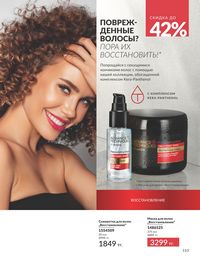 Каталог Avon  2025 Казахстан Архив страница 157