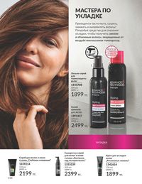 Каталог Avon  2025 Казахстан Архив страница 158