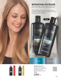 Каталог Avon  2025 Казахстан Архив страница 159