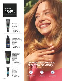 Каталог Avon  2025 Казахстан Архив страница 160