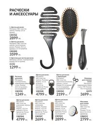 Каталог Avon  2025 Казахстан Архив страница 161