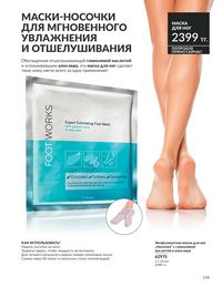Каталог Avon  2025 Казахстан Архив страница 163