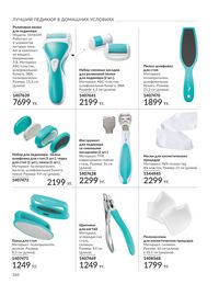 Каталог Avon  2025 Казахстан Архив страница 164