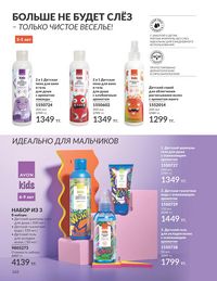 Каталог Avon  2025 Казахстан Архив страница 166