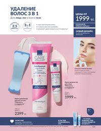Каталог Avon  2025 Казахстан Архив страница 169