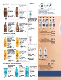 Каталог Avon  2025 Казахстан Архив страница 170