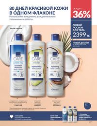 Каталог Avon  2025 Казахстан Архив страница 171