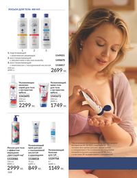 Каталог Avon  2025 Казахстан Архив страница 172