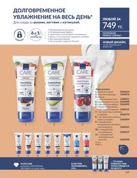 Каталог Avon  2025 Казахстан Архив страница 173