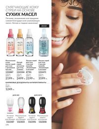 Каталог Avon  2025 Казахстан Архив страница 174