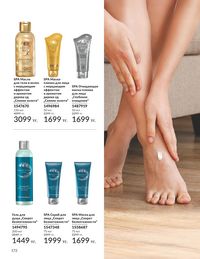 Каталог Avon  2025 Казахстан Архив страница 176