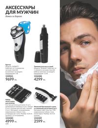 Каталог Avon  2025 Казахстан Архив страница 178