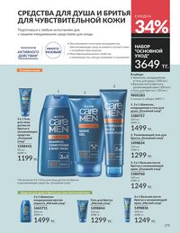 Каталог Avon  2025 Казахстан Архив страница 179