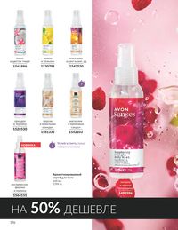 Каталог Avon  2025 Казахстан Архив страница 180