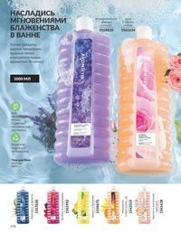 Каталог Avon  2025 Казахстан Архив страница 182