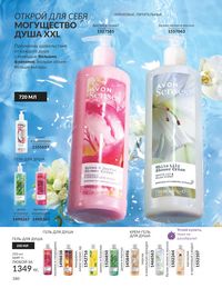 Каталог Avon  2025 Казахстан Архив страница 184